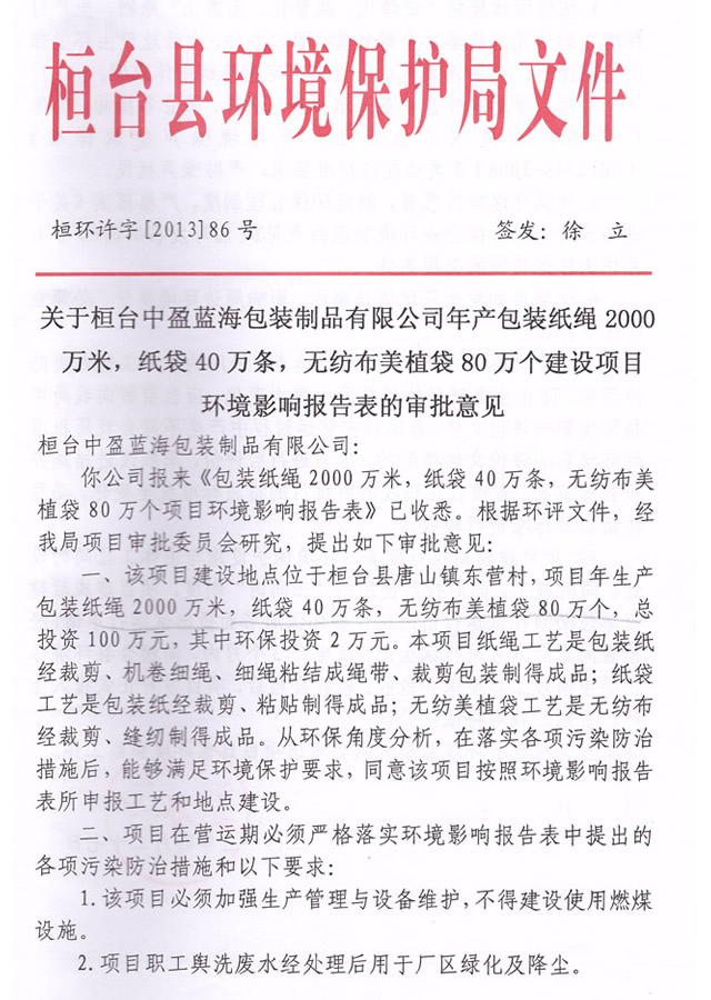 中盈蓝海环评批复