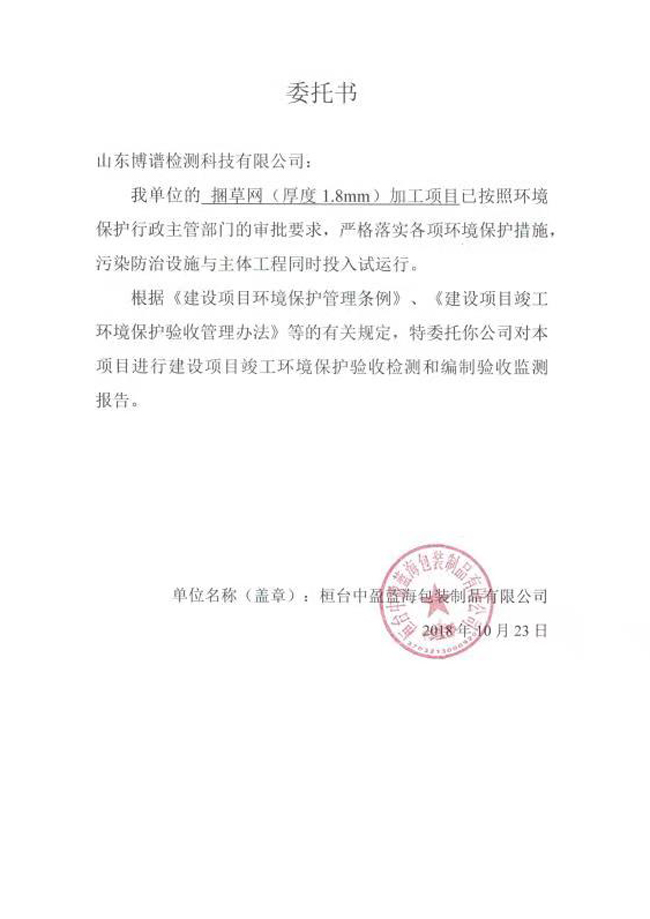 验收报告附件—委托书